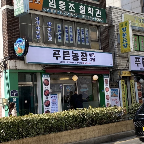 농장정육식당별관 이미지