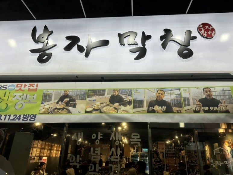 오빠막창물금 이미지