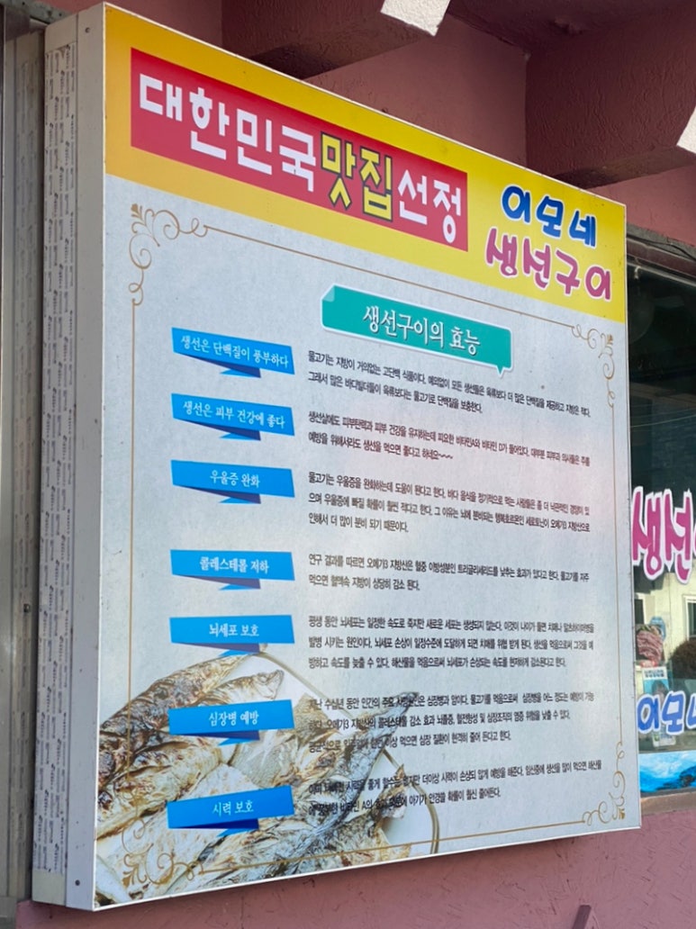 이모네 생선구이 이미지