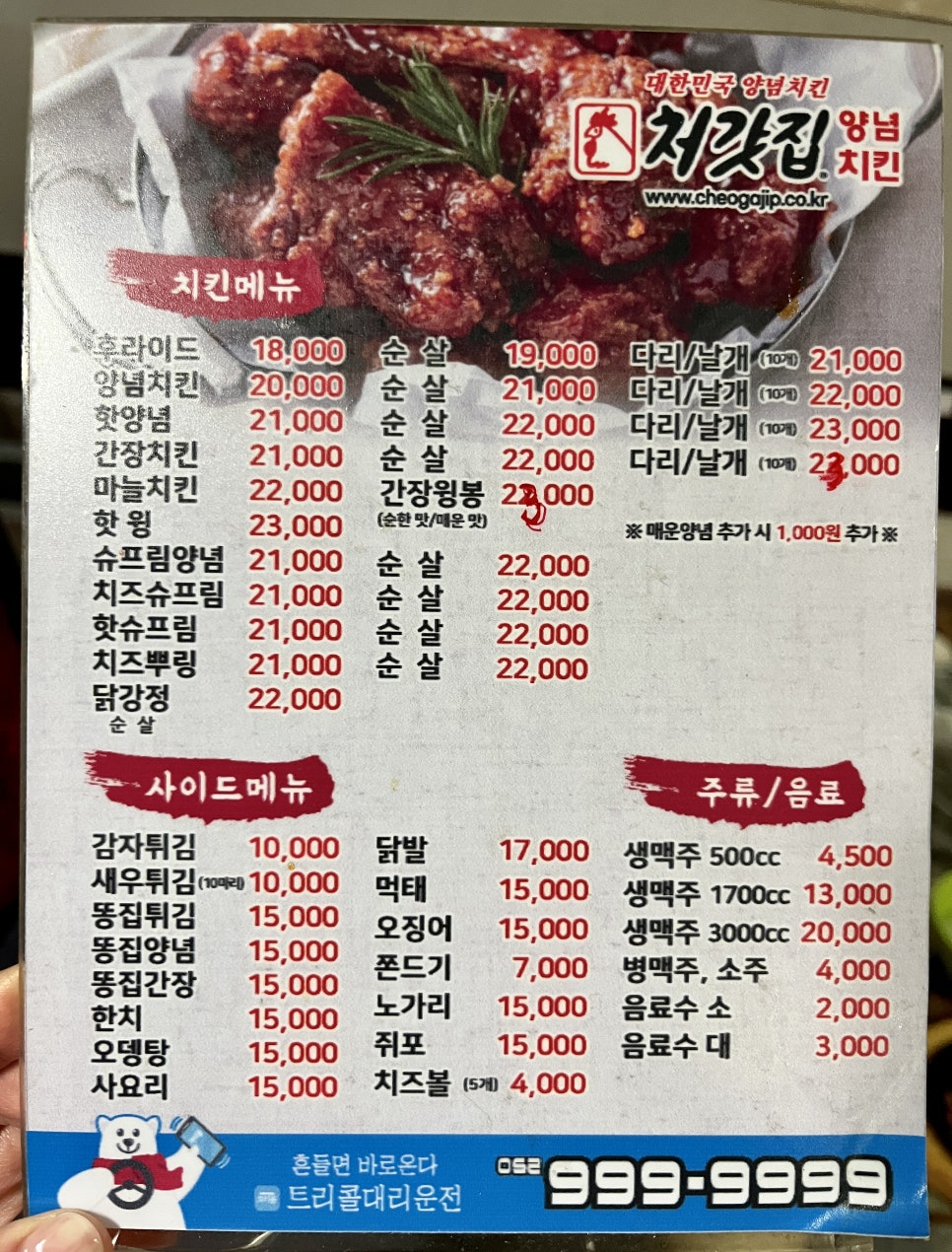 처갓집양념치킨천곡점 이미지