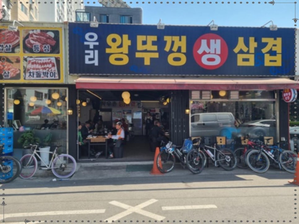 우리왕뚜껑생삼겹살 이미지