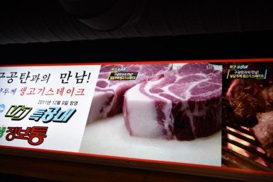 구공탄생고기 이미지