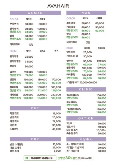 에이바헤어마곡 이미지