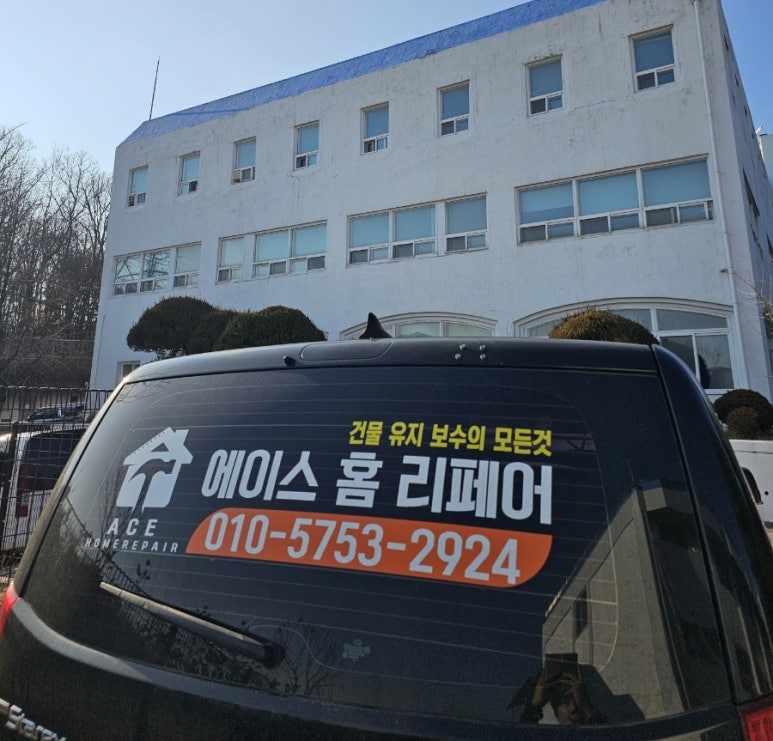 에이스홈리페어 이미지