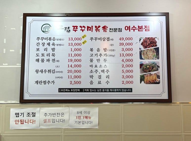 아! 그집쭈꾸미 볶음전문점(여수본점) 이미지