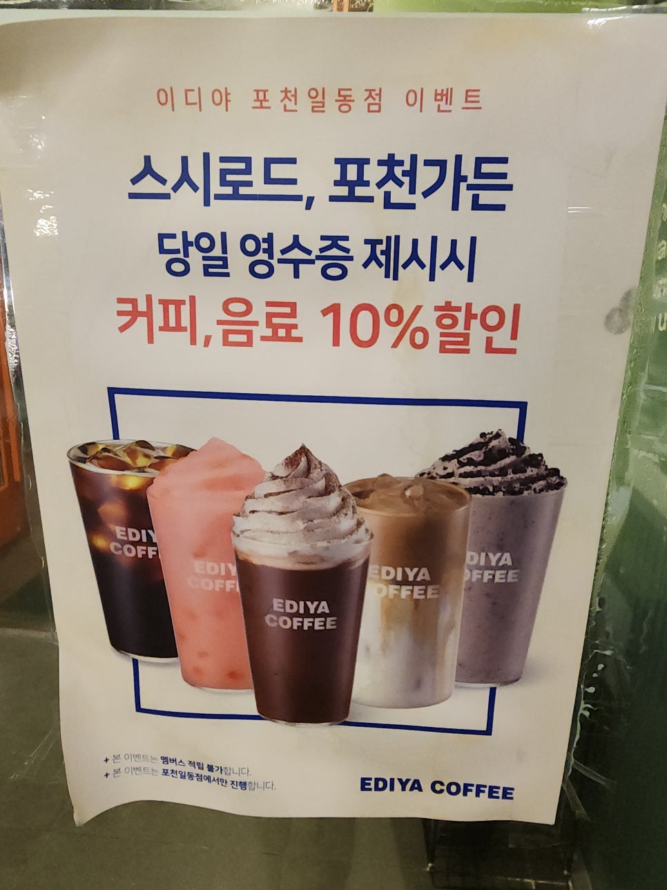 이디야포천 이미지