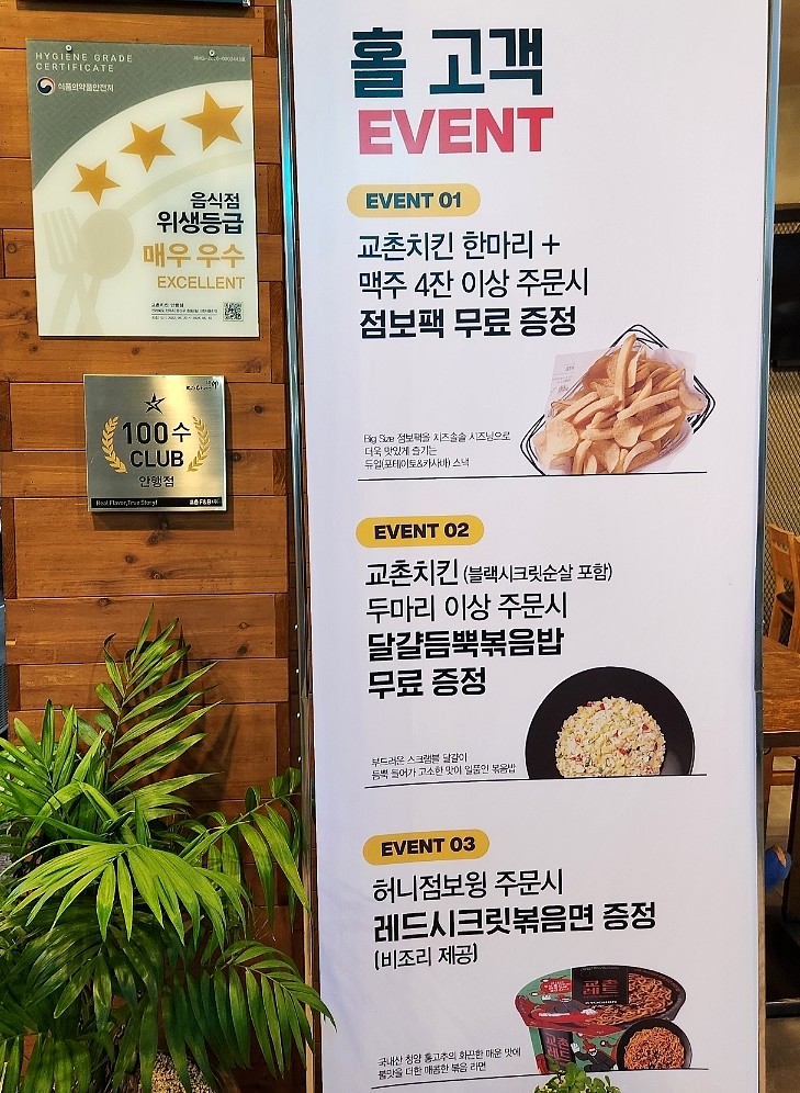 교촌치킨 안행점 이미지