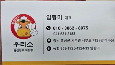 홍성한우우리소 이미지