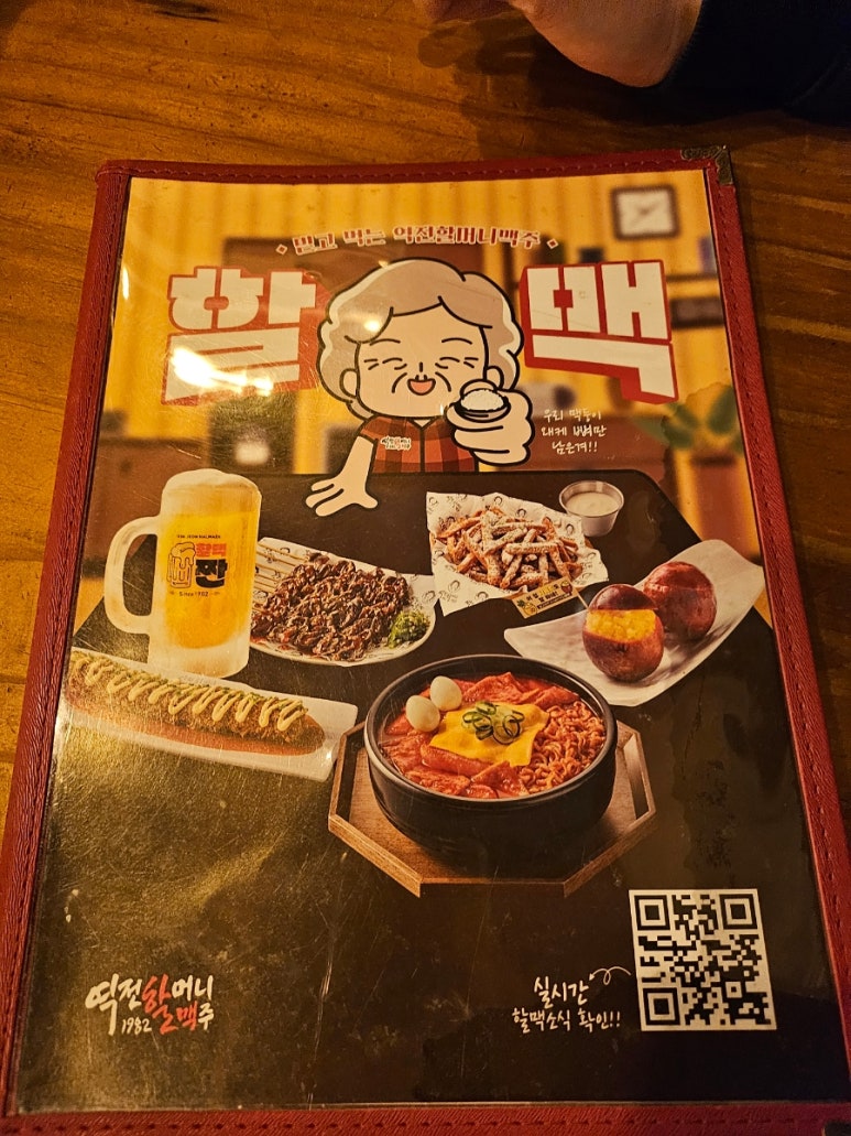 역전할머니맥주 기흥구청점 이미지