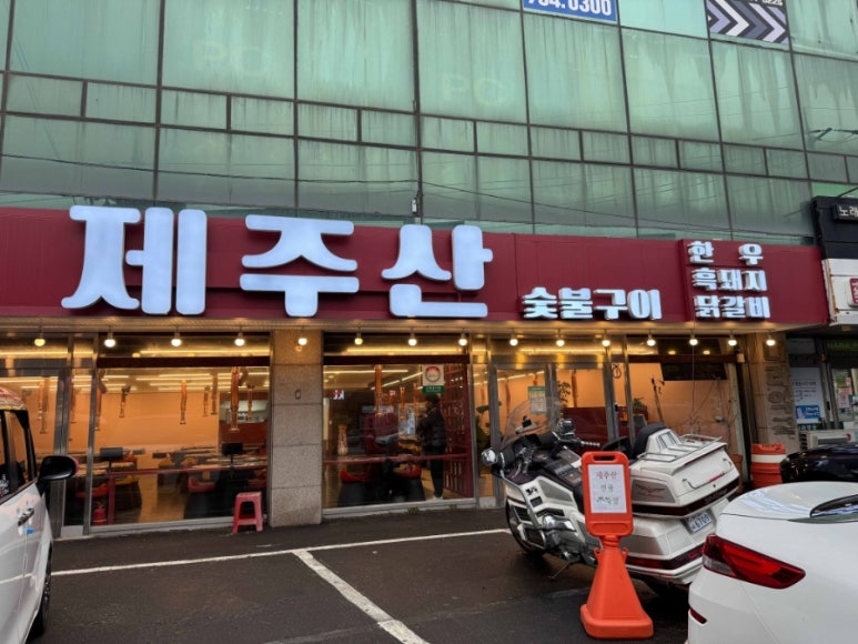 제주산숯불구이 이미지