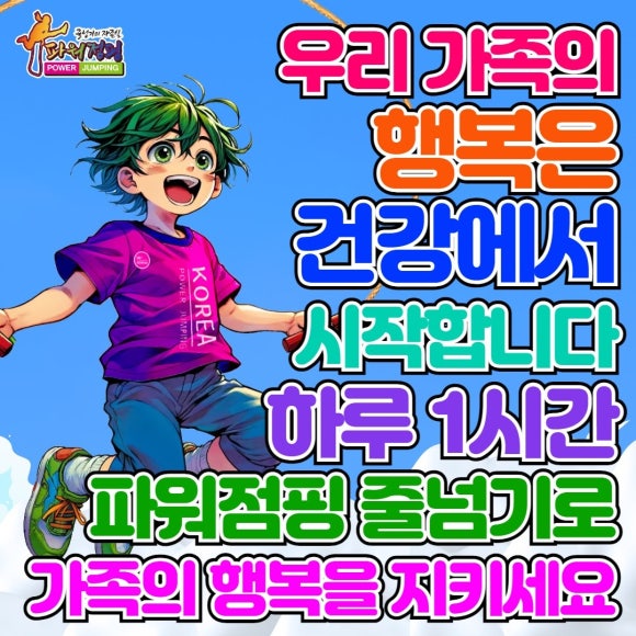 한국파워점핑줄넘기클럽 이미지