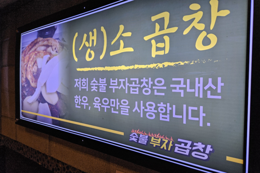 부자곱창 이미지