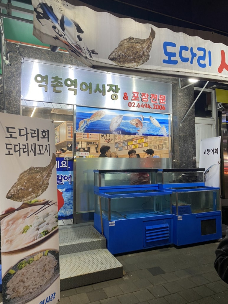 역촌역어시장 이미지