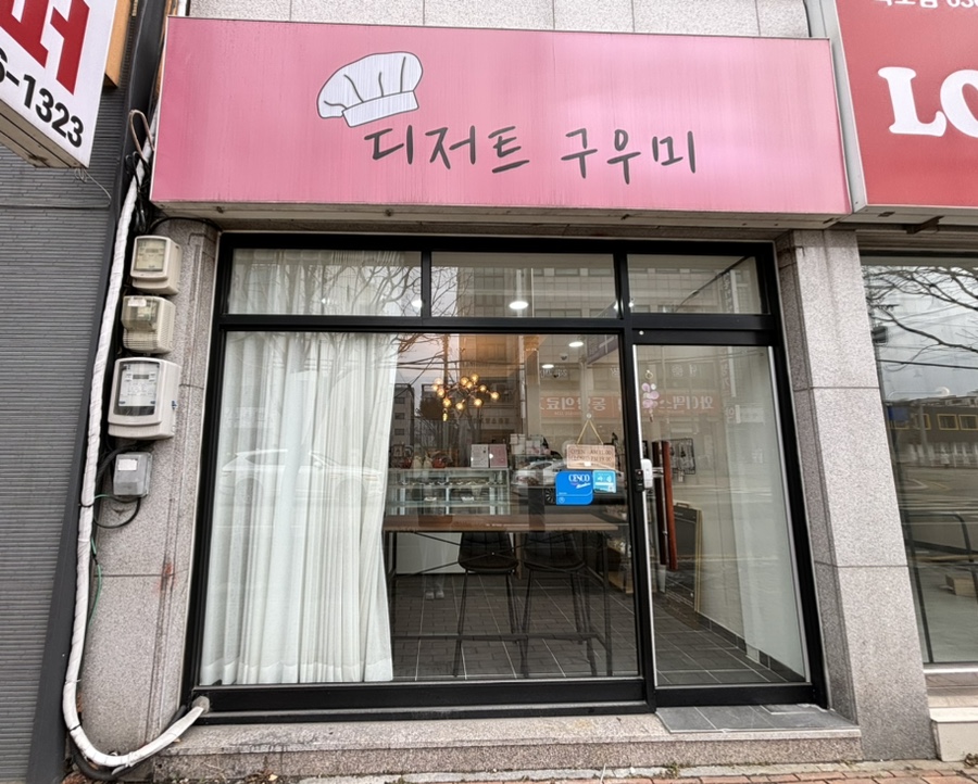 디저트구우미 이미지