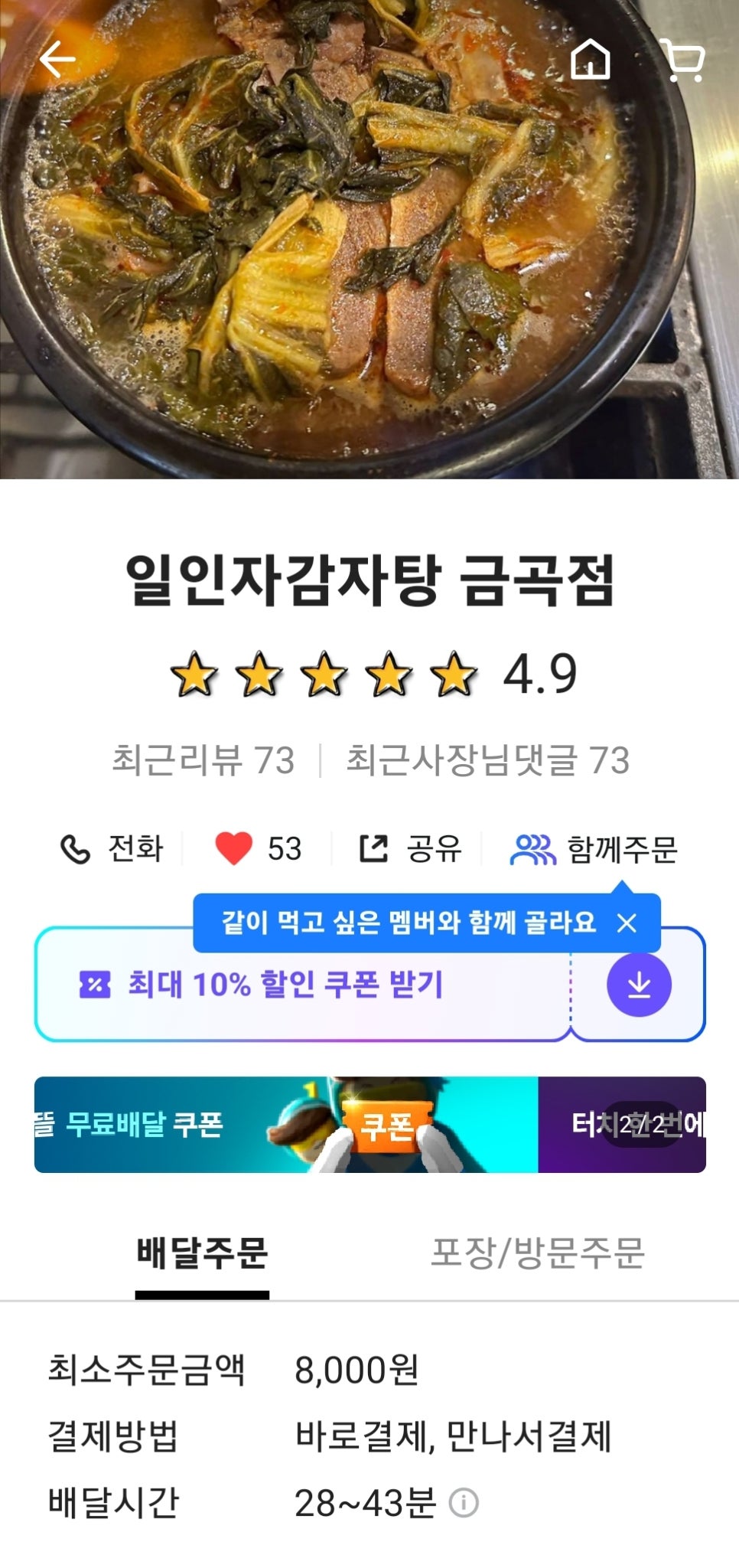 일인자감자탕 이미지