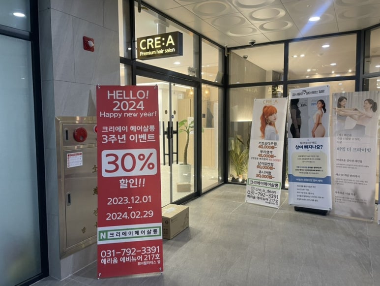 크리에이 헤어살롱 이미지