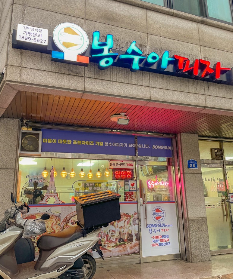 봉수아피자충남 이미지