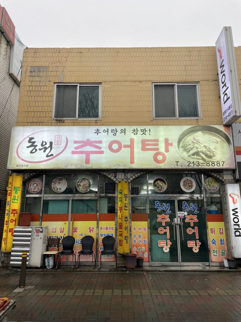 전주추어탕 이미지