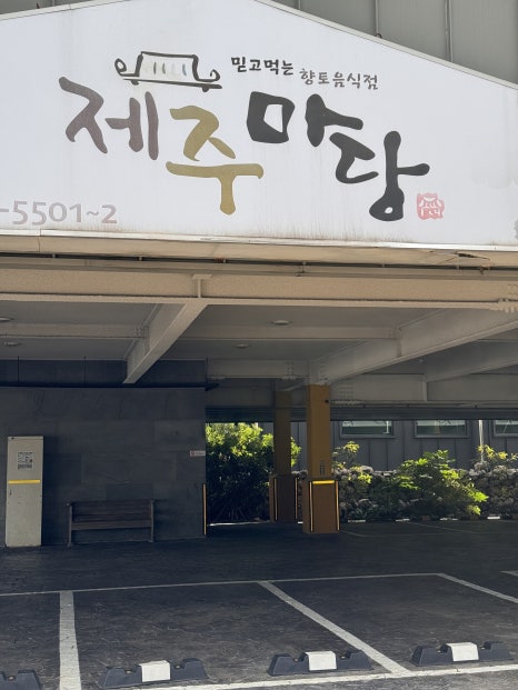 갈치마당 이미지