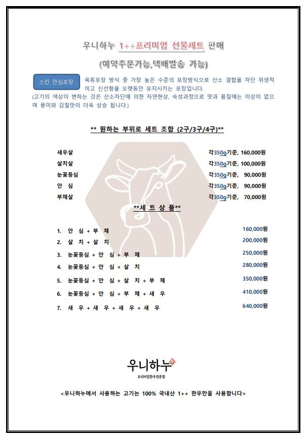 우니하누 이미지
