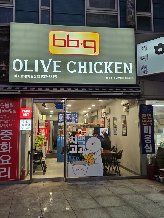 비비큐 강화 길상점(BBQ) 이미지