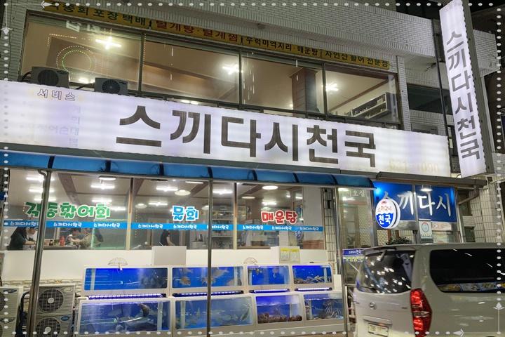 스끼다시천국 이미지