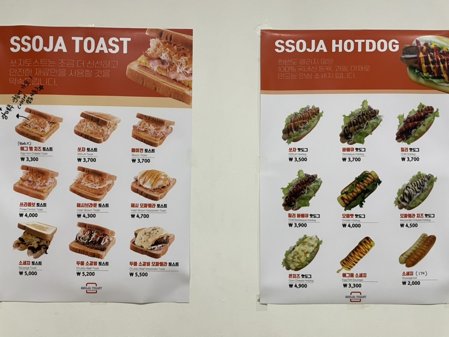 쏘자토스트 사진 4