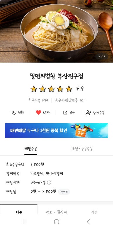 밀면의법칙 부산진구점 이미지