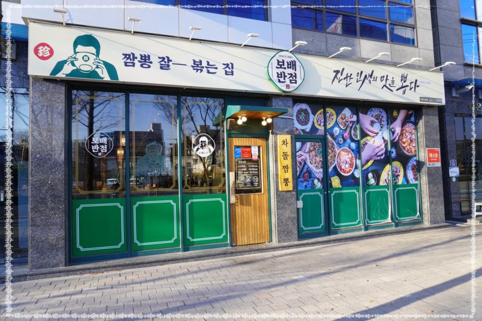 포항반점 이미지
