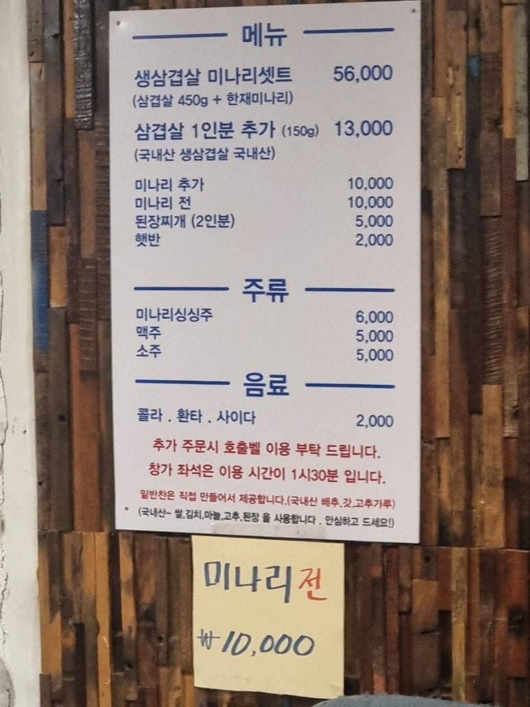 전망좋은미나리삼겹살 이미지