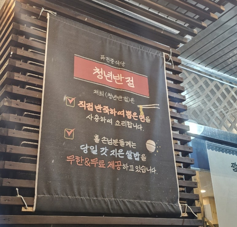 청년반점춘천석사점 이미지