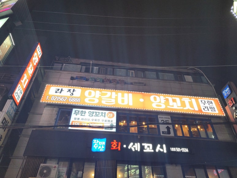무한리필양꼬치 이미지