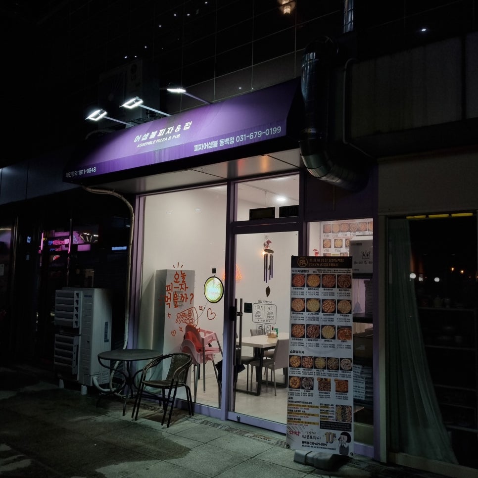 피자어셈블 이미지