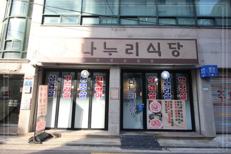 나누리식당 이미지