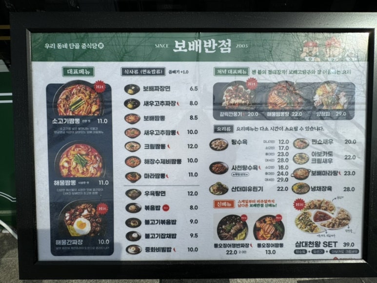 보배반점 당진읍내점 이미지