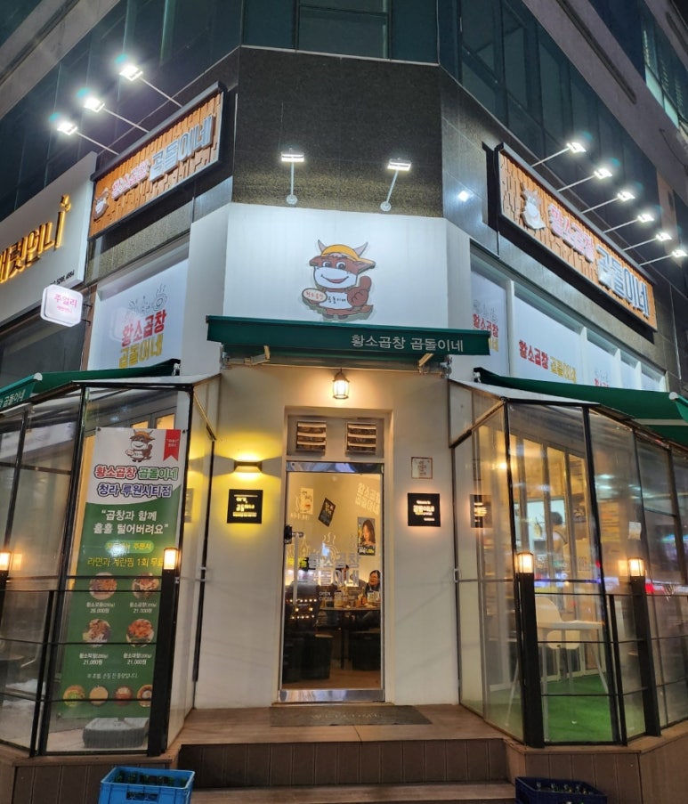 황소곱창곱돌이네 이미지