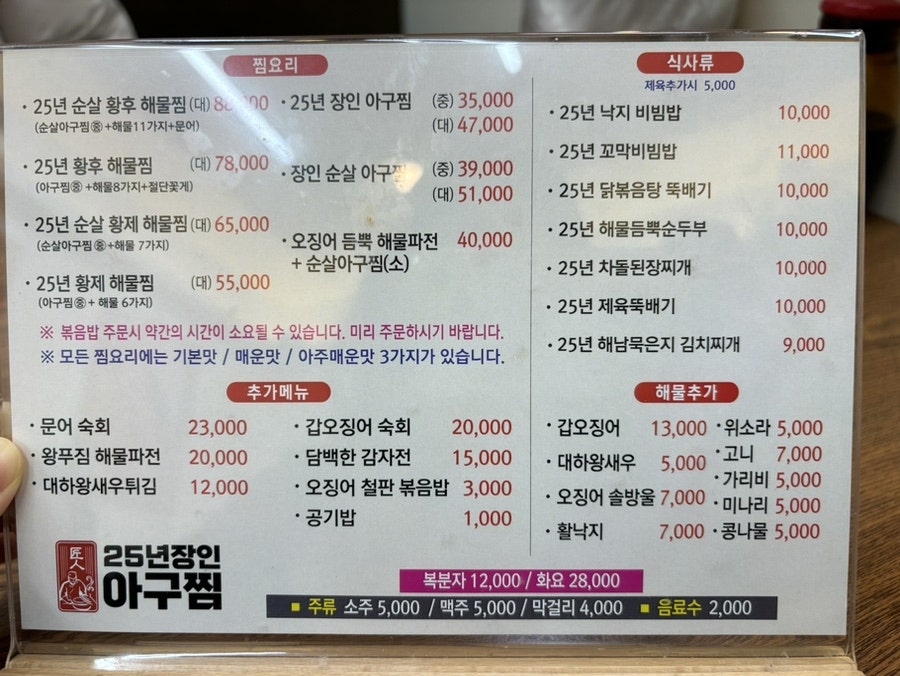 25년장인아구찜 이미지