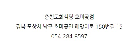 충청도회식당 이미지