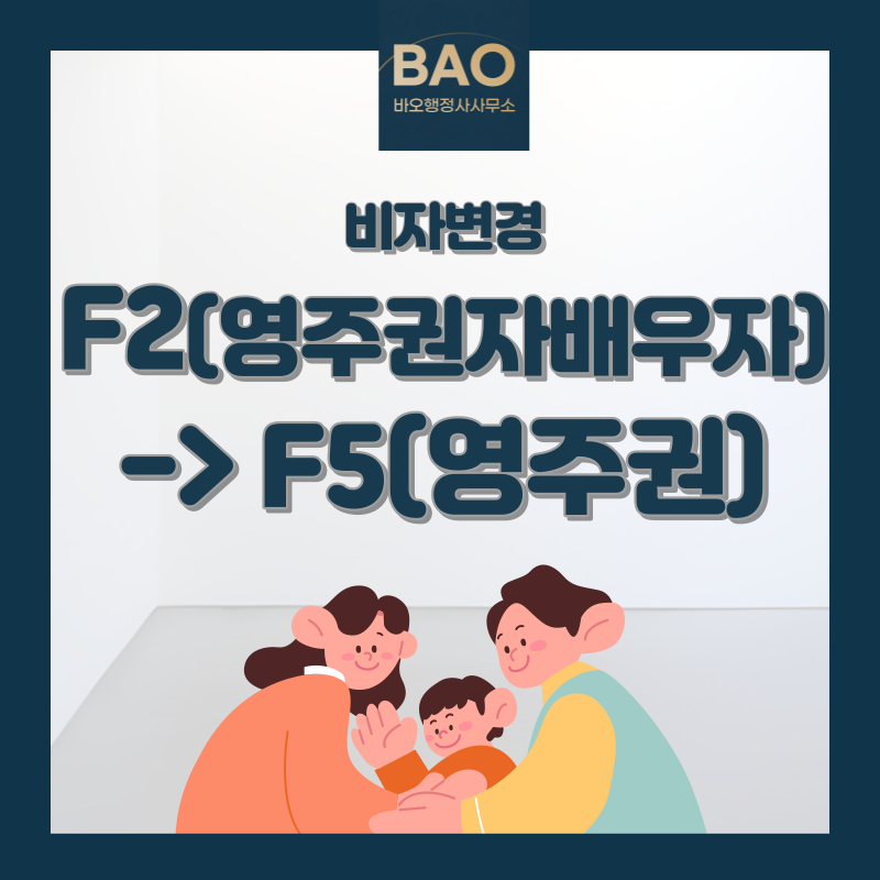 바오행정사사무소 이미지