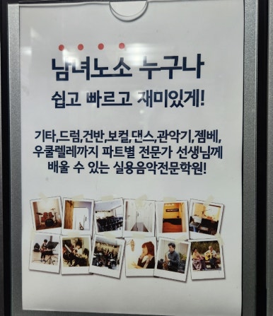 유성엘로리실용음악학원 이미지