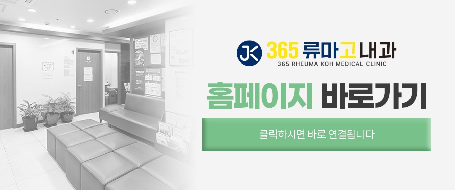 365류마고내과의원 이미지