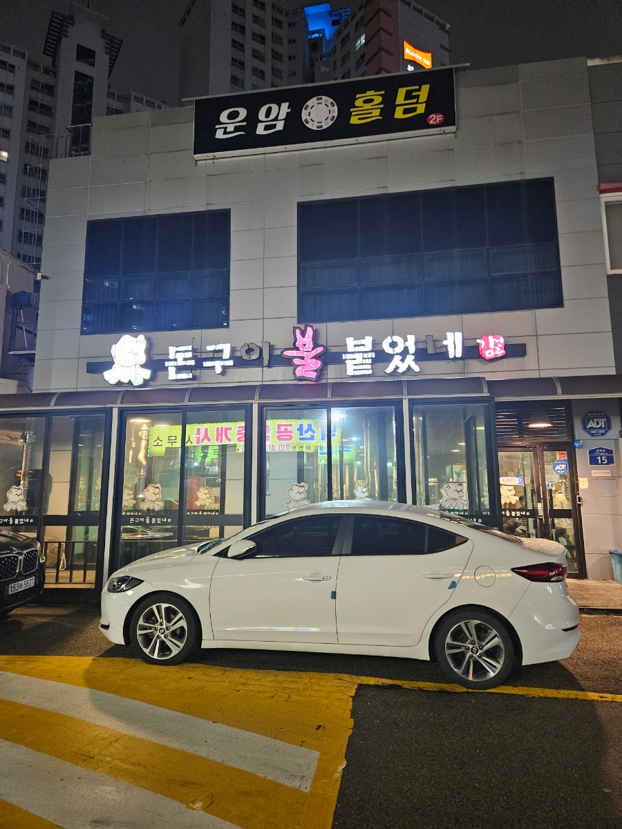 돈구이불붙었네 이미지