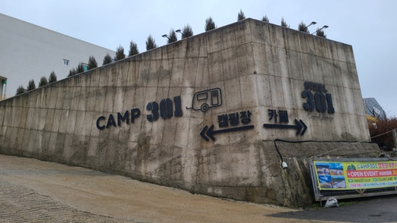 캠프(camp)301 이미지