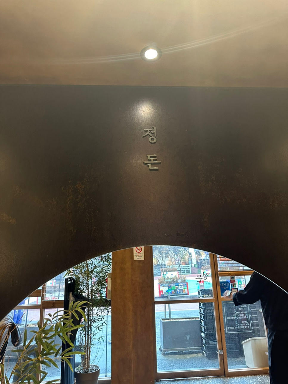 정돈(홍대점) 이미지