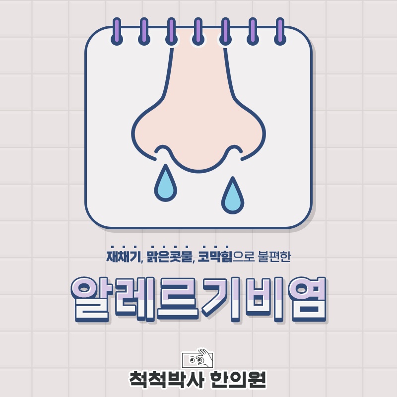 척척박사한의원 이미지