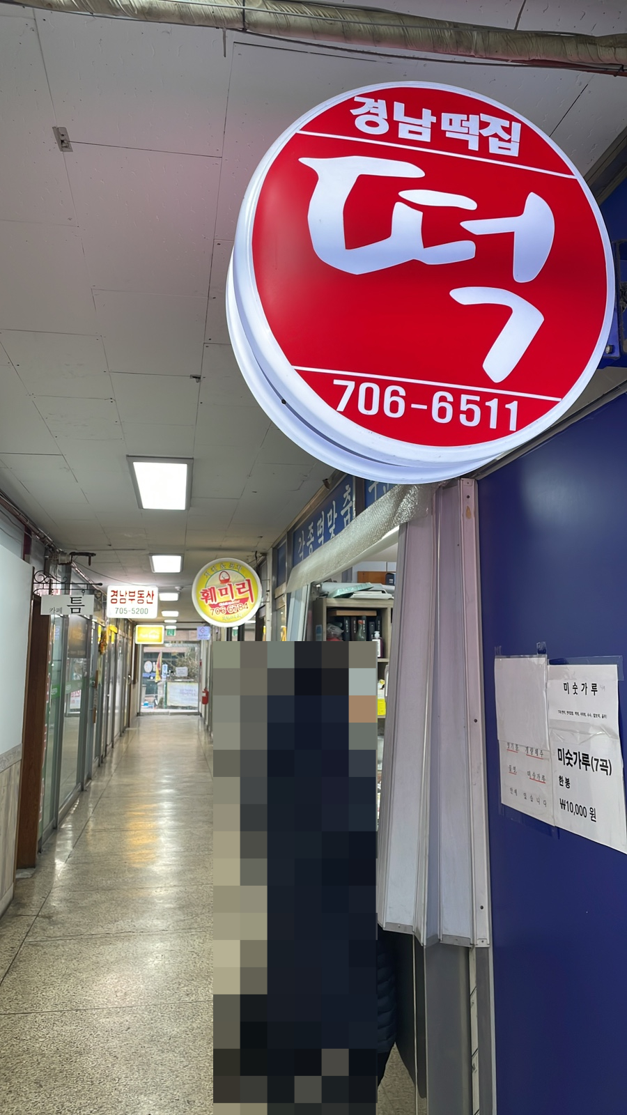 친절떡방앗간 이미지