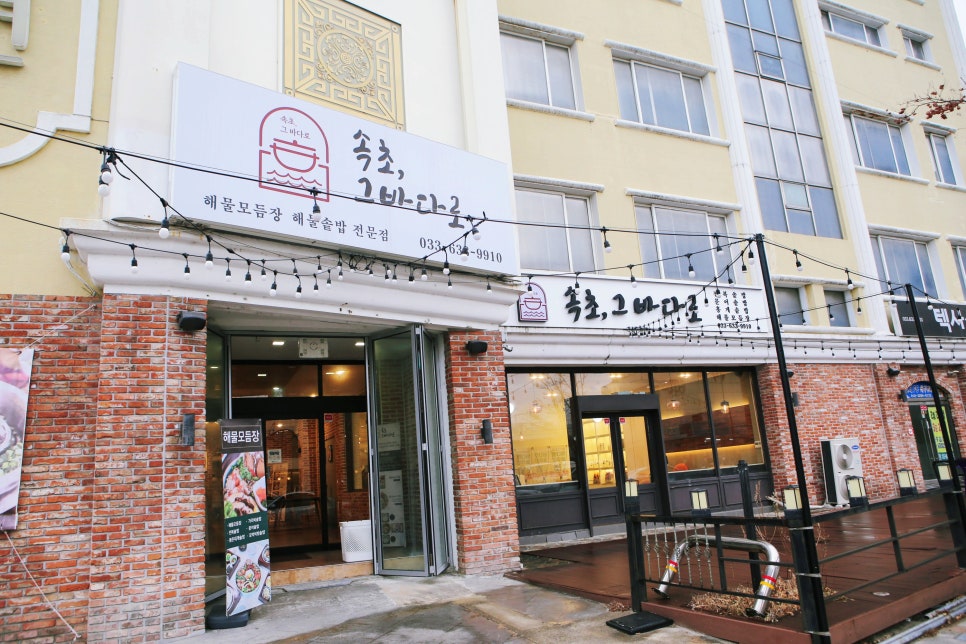 속초그바다로 이미지