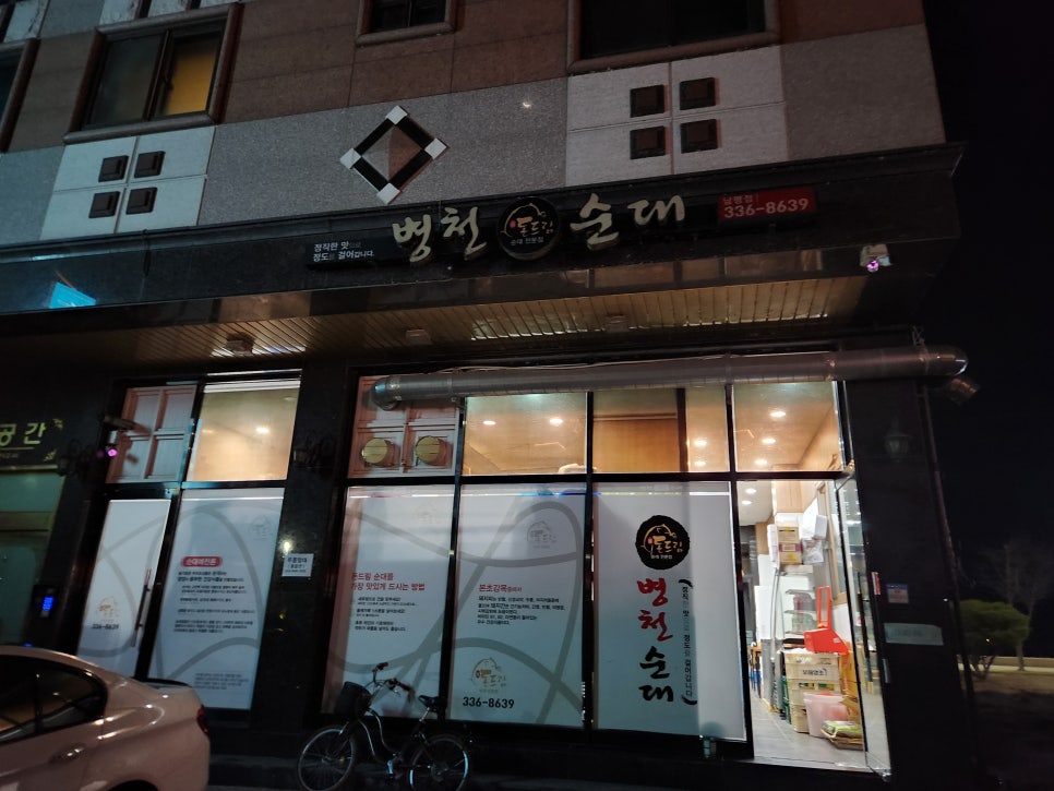 돈드림병천순대 남평점 이미지