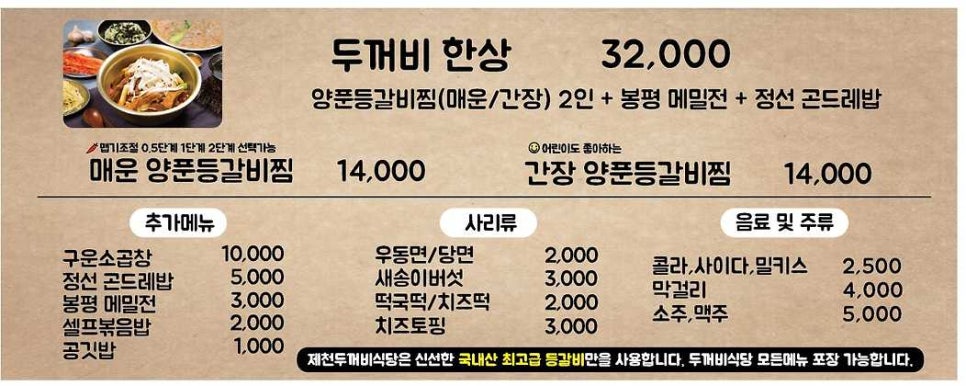 제천인두꺼비식당연수 이미지