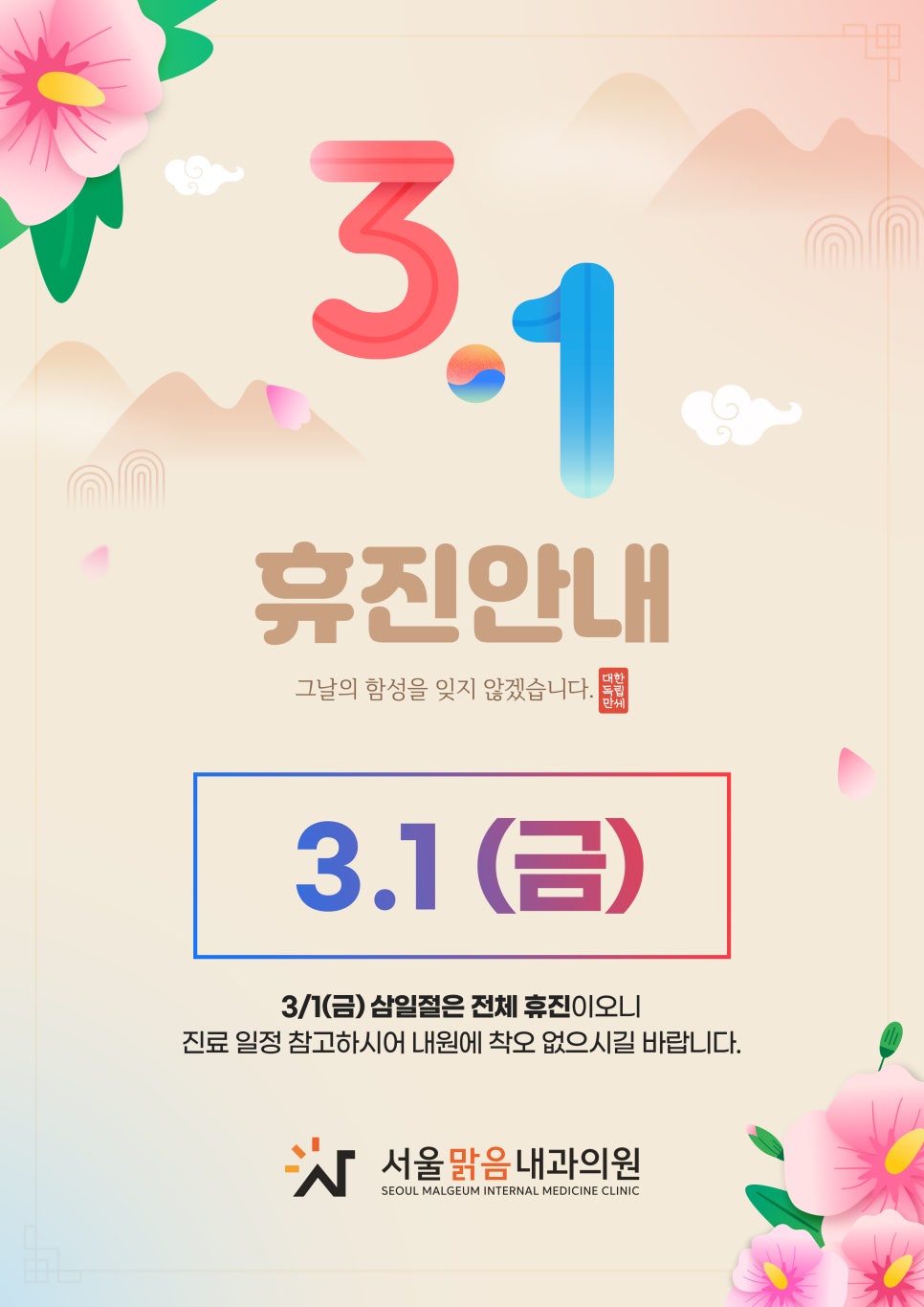 맑음내과의원 이미지